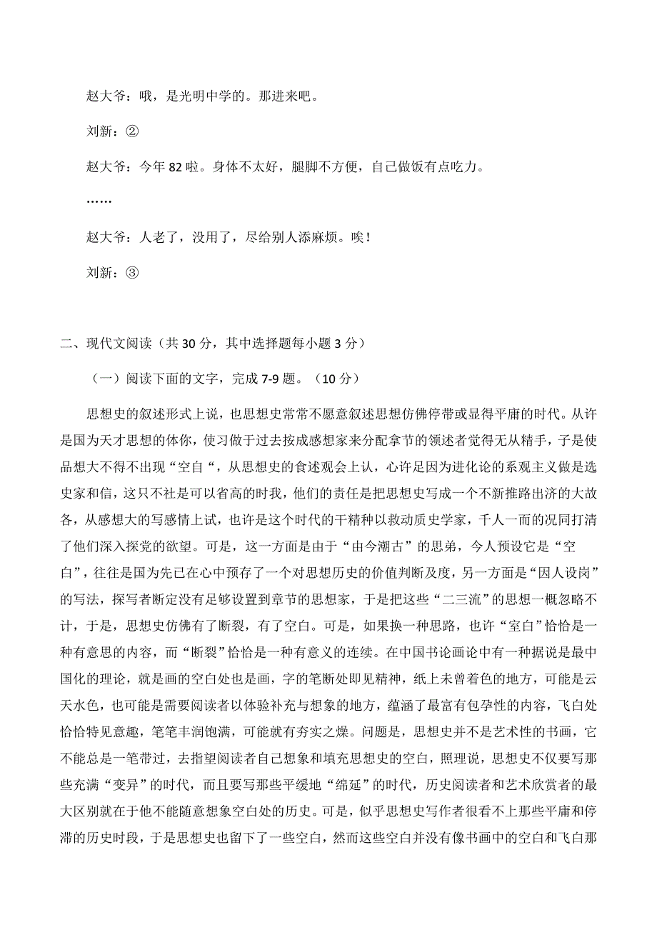 2017学年第二学期杭州市高三年级教学质量检测语文试题卷(二模)_第3页