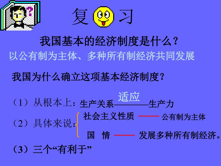 以按劳分配为主体多种分配方式ppt培训课件_第2页