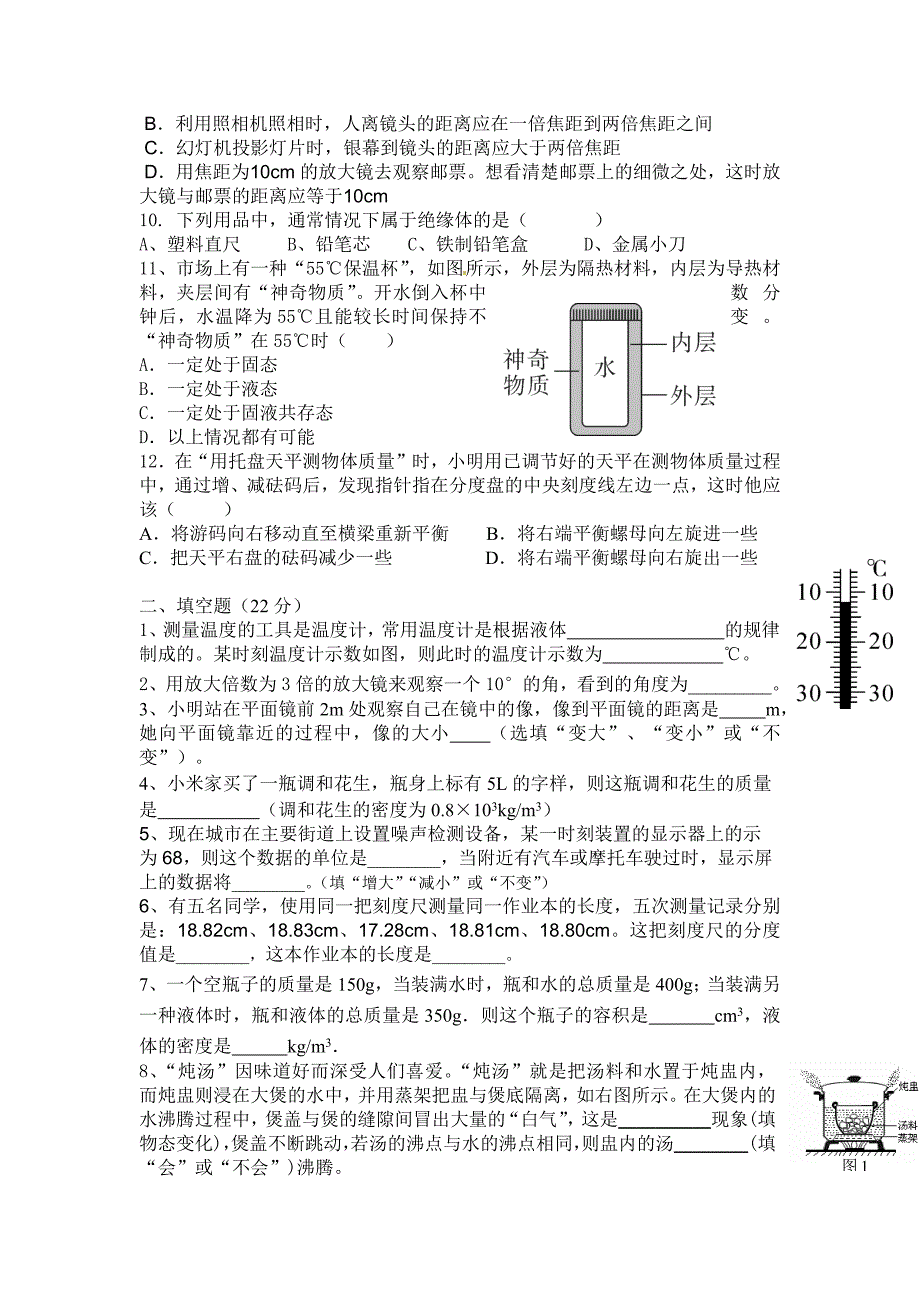 八年级上册模拟考_第2页