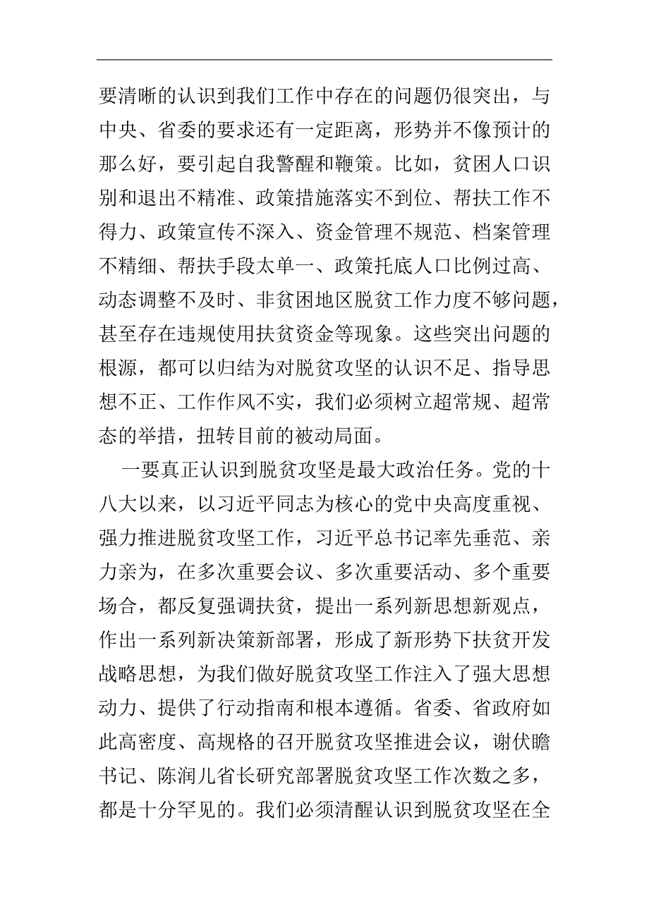 XX市脱贫攻坚第三次推进会议讲话稿_第2页