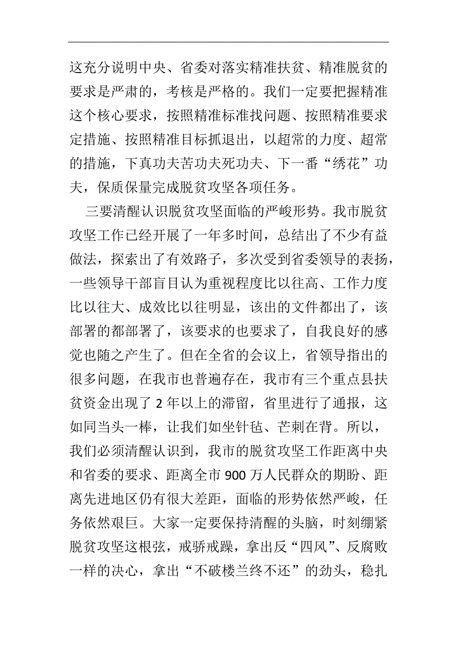 XX市脱贫攻坚第三次推进会议讲话稿_第4页