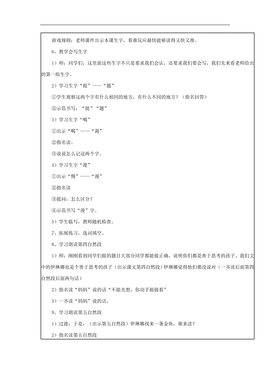 13动手做做看教学设计_第3页