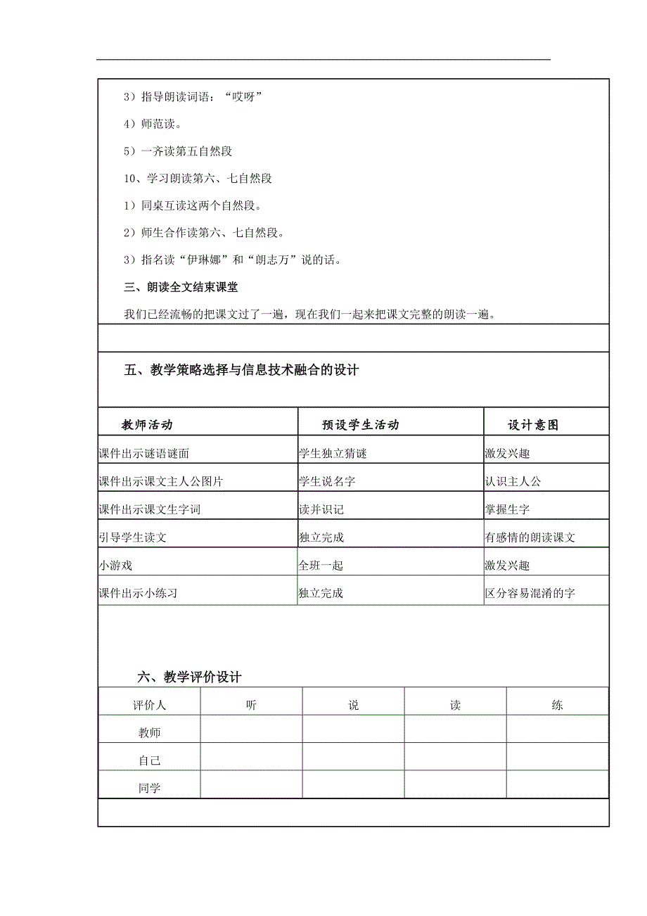 13动手做做看教学设计_第4页