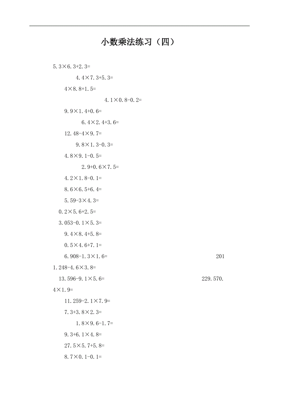 五年级上册数学小数乘法练习题(多组)_第4页