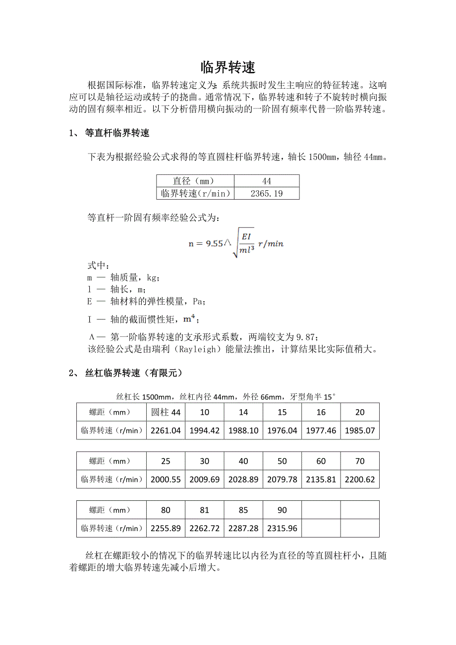 abaqus丝杠有限元分析数据统计_第1页