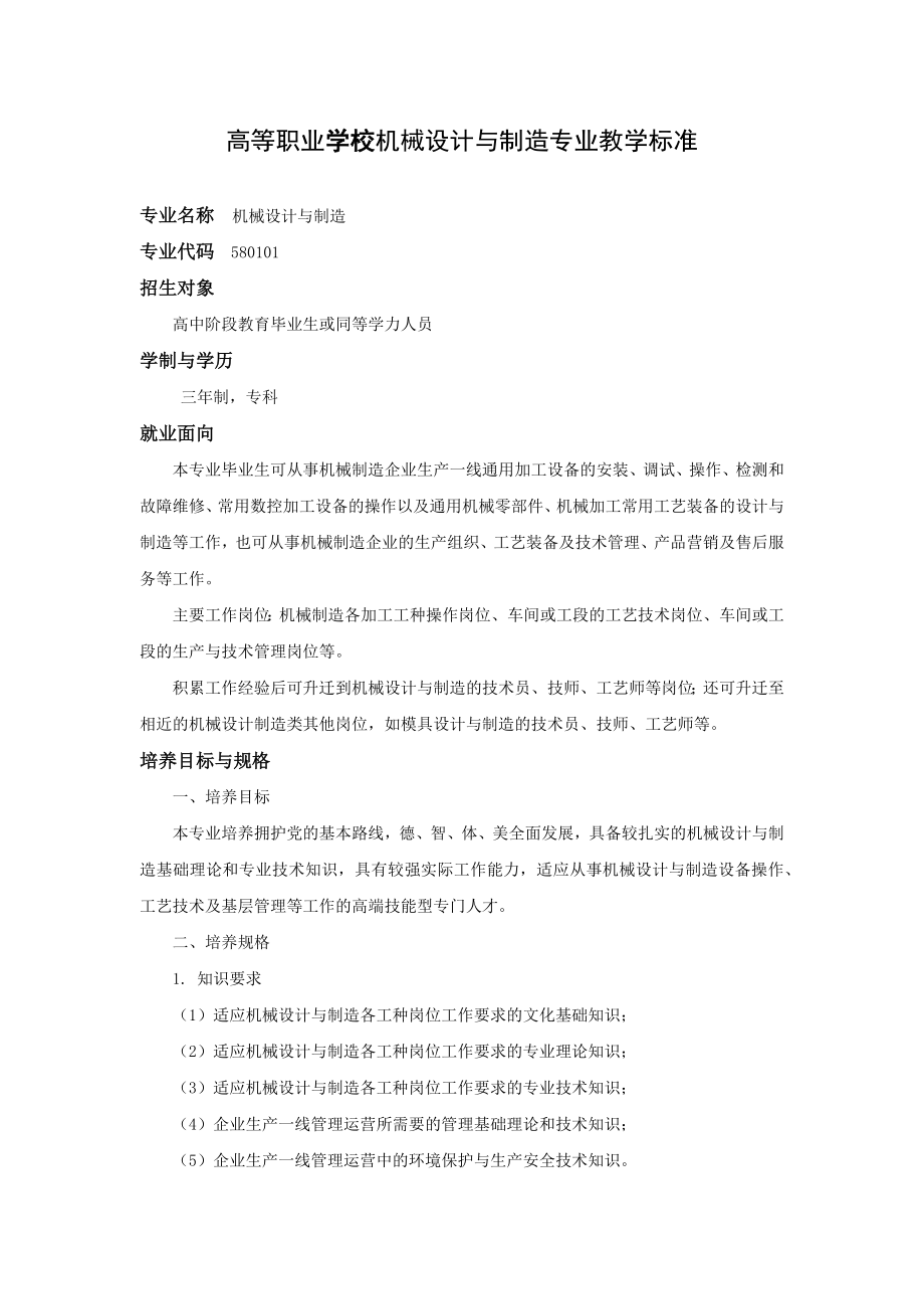 专业教学标准—制造_第1页