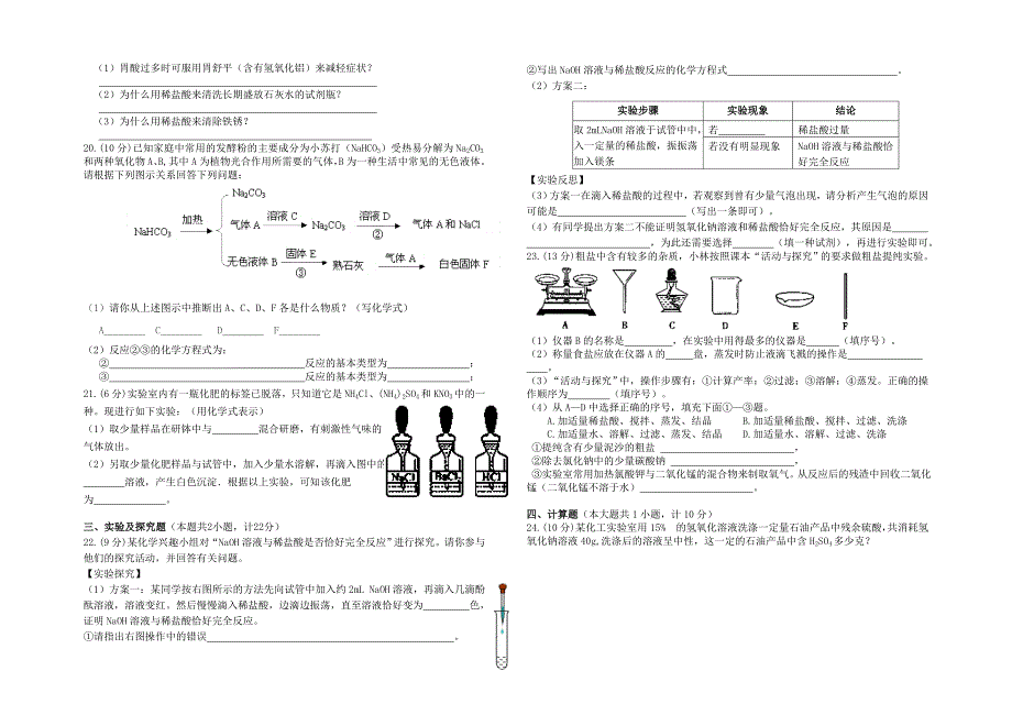 九年级化学9-12单元测试题_第2页