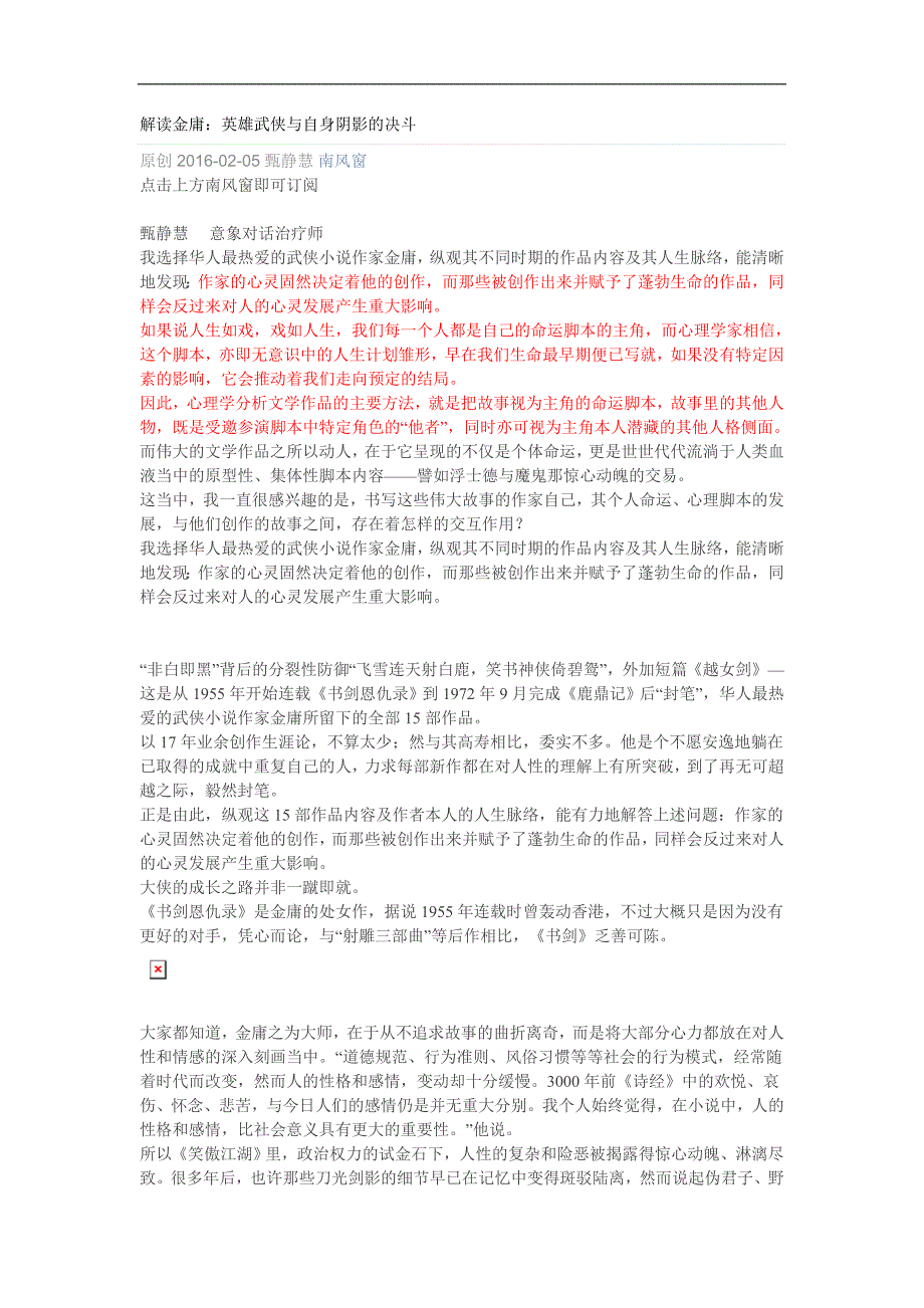解读金庸：英雄武侠与自身阴影的决斗_第1页