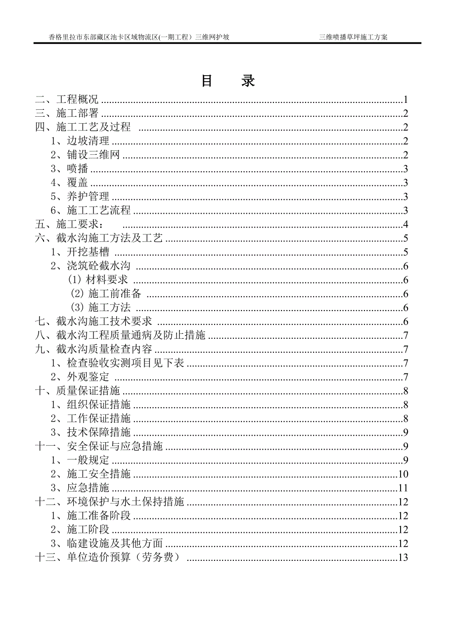 三维喷播草坪施工方案yei_第2页