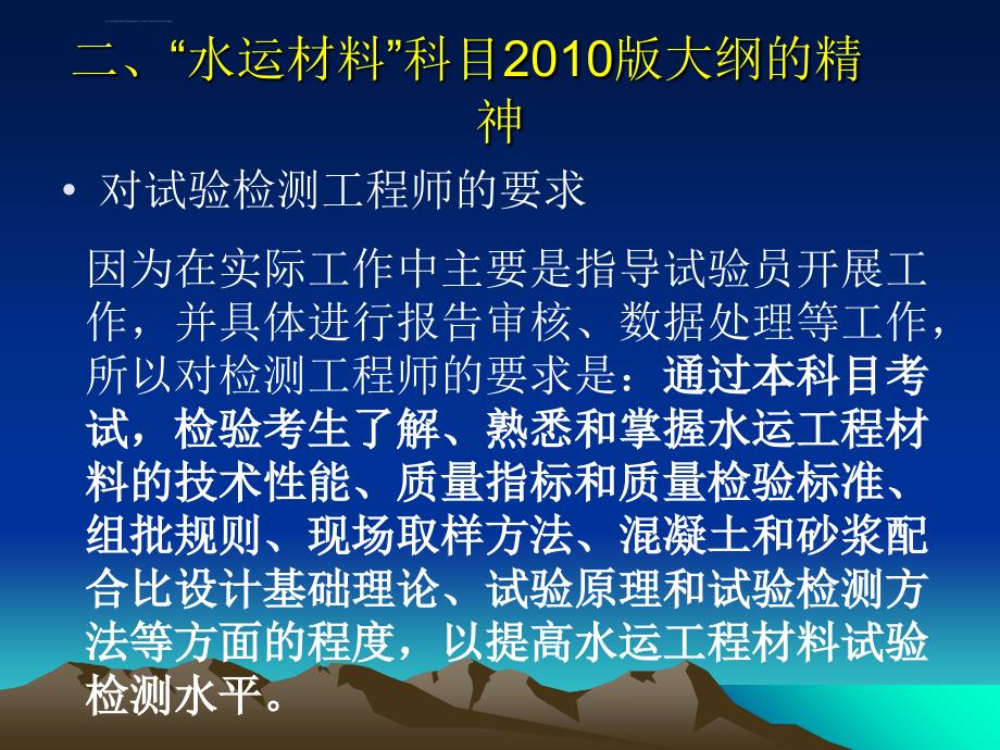 水运工程试验检测人员材料专业考前培训ppt培训课件_第4页