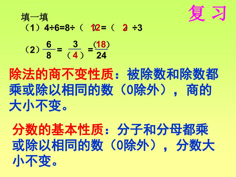 六年级上册《比的基本性质》课件_第2页