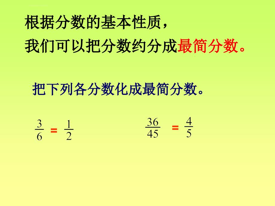 六年级上册《比的基本性质》课件_第3页