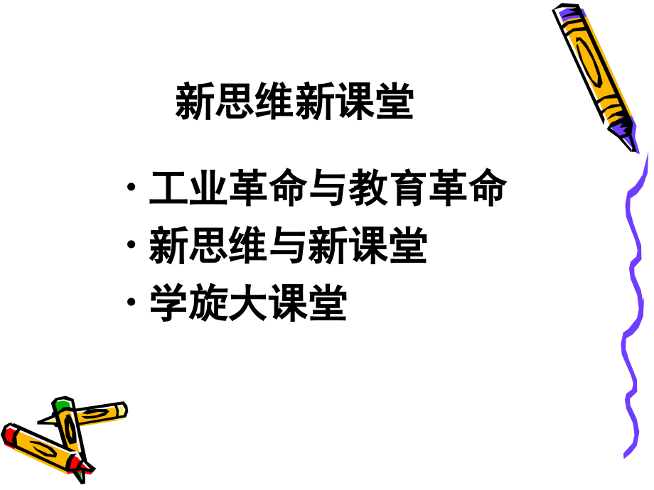 新思维新课堂(数学年会临汾) ————泽州一中学旋大课堂_第4页