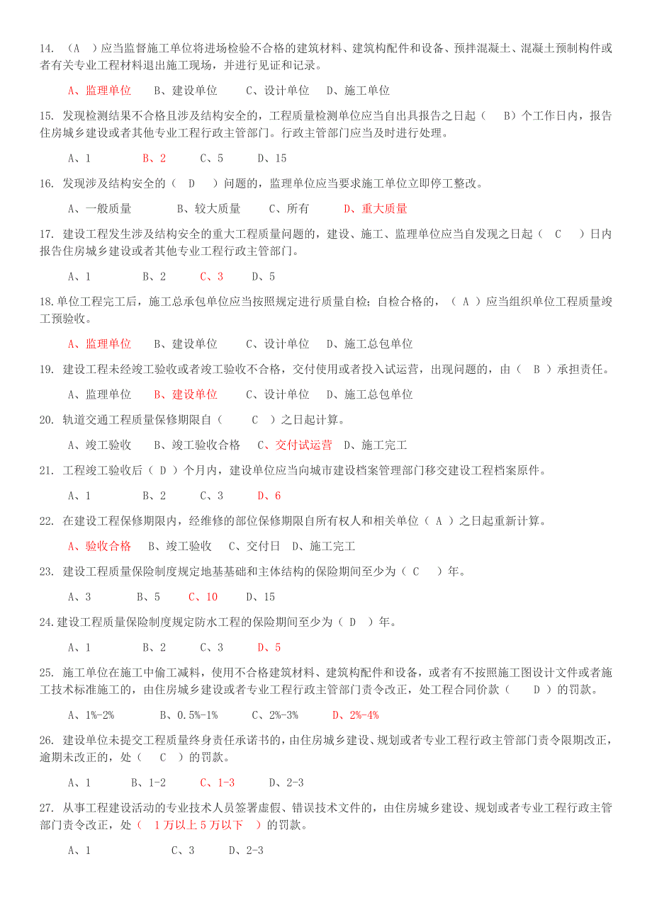 北京2016二建继续教育试题(带答案)_第2页