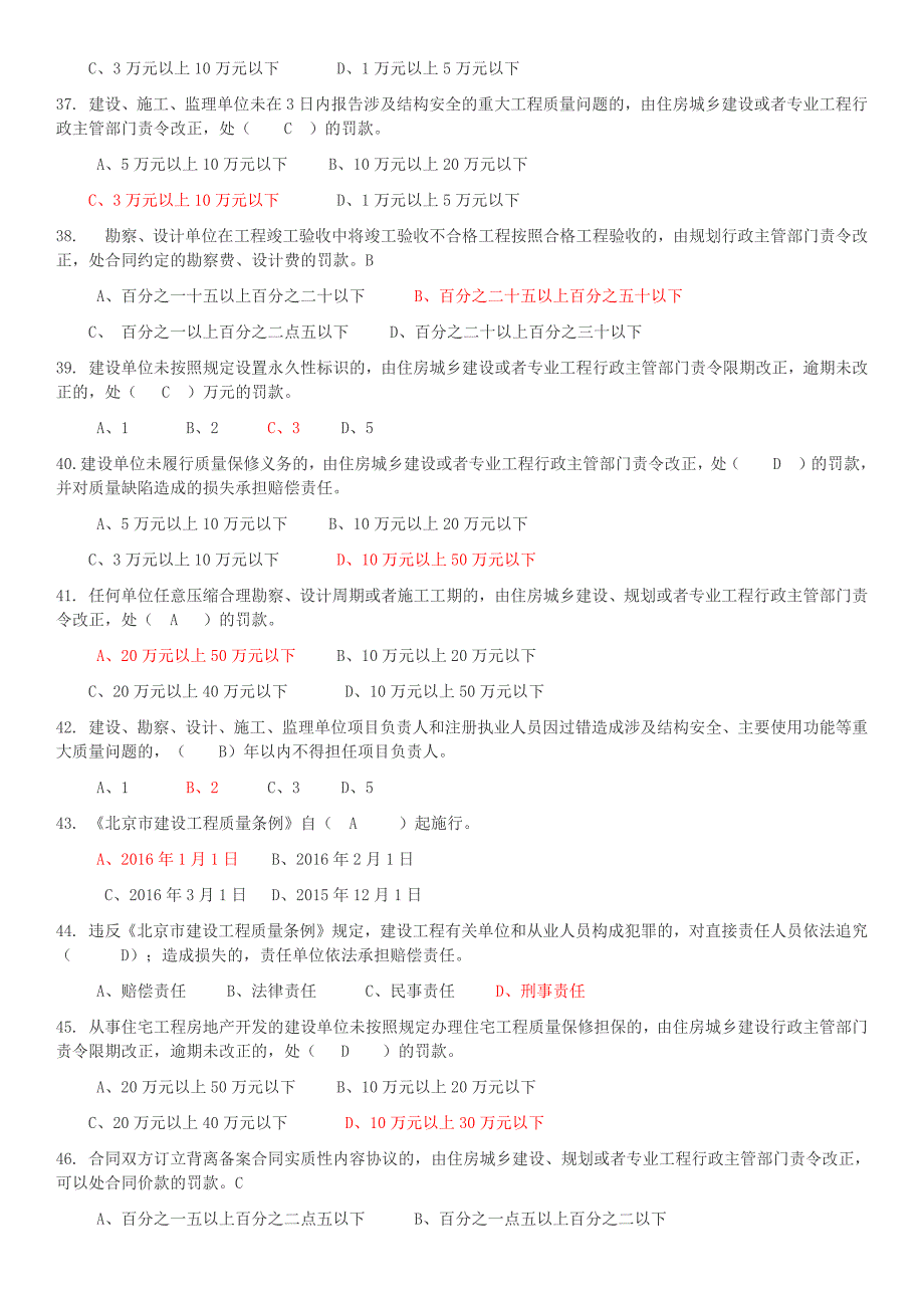 北京2016二建继续教育试题(带答案)_第4页