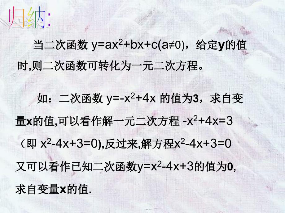 新人教版九年下《26.2用函数观点看一元二次方程》课件之一_第3页