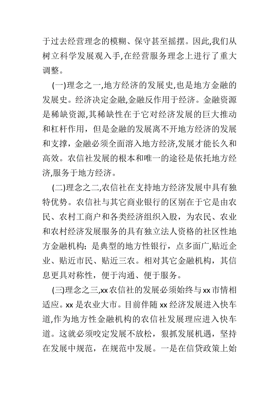 挥农村金融主力军作用 全力支持xx经济发展（在市委全体(扩大)会议上的工作汇报）_第2页