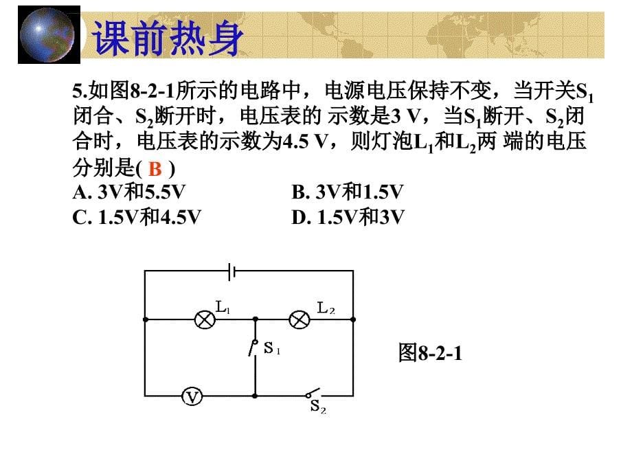 中考专题复习：电阻串并联ppt培训课件_第5页