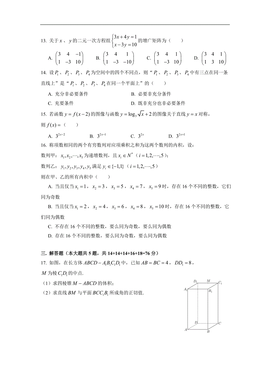 2018数学高考宝山一模_第2页