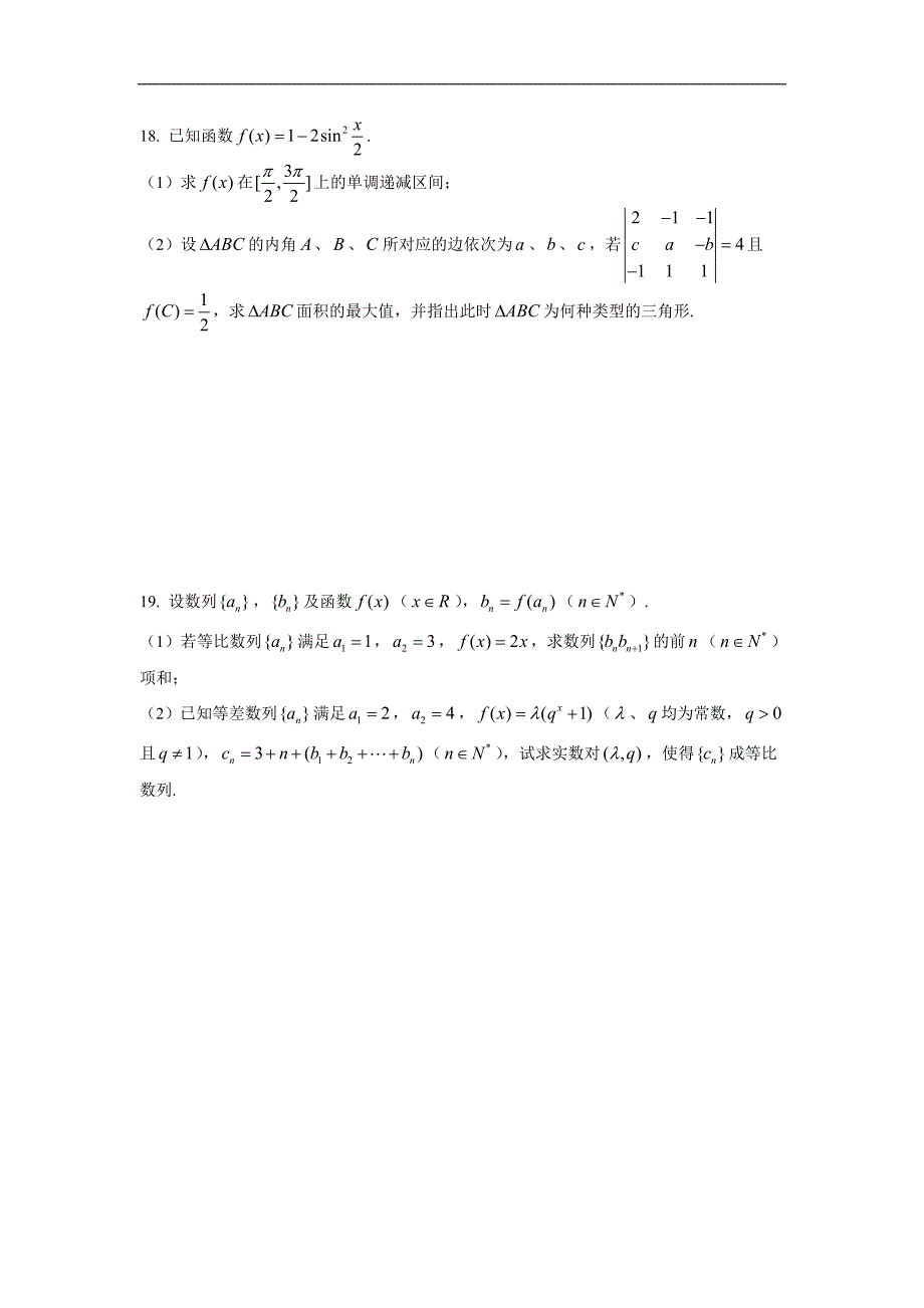 2018数学高考宝山一模_第3页