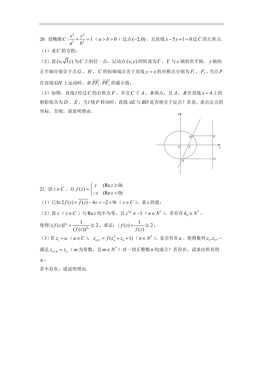 2018数学高考宝山一模_第4页