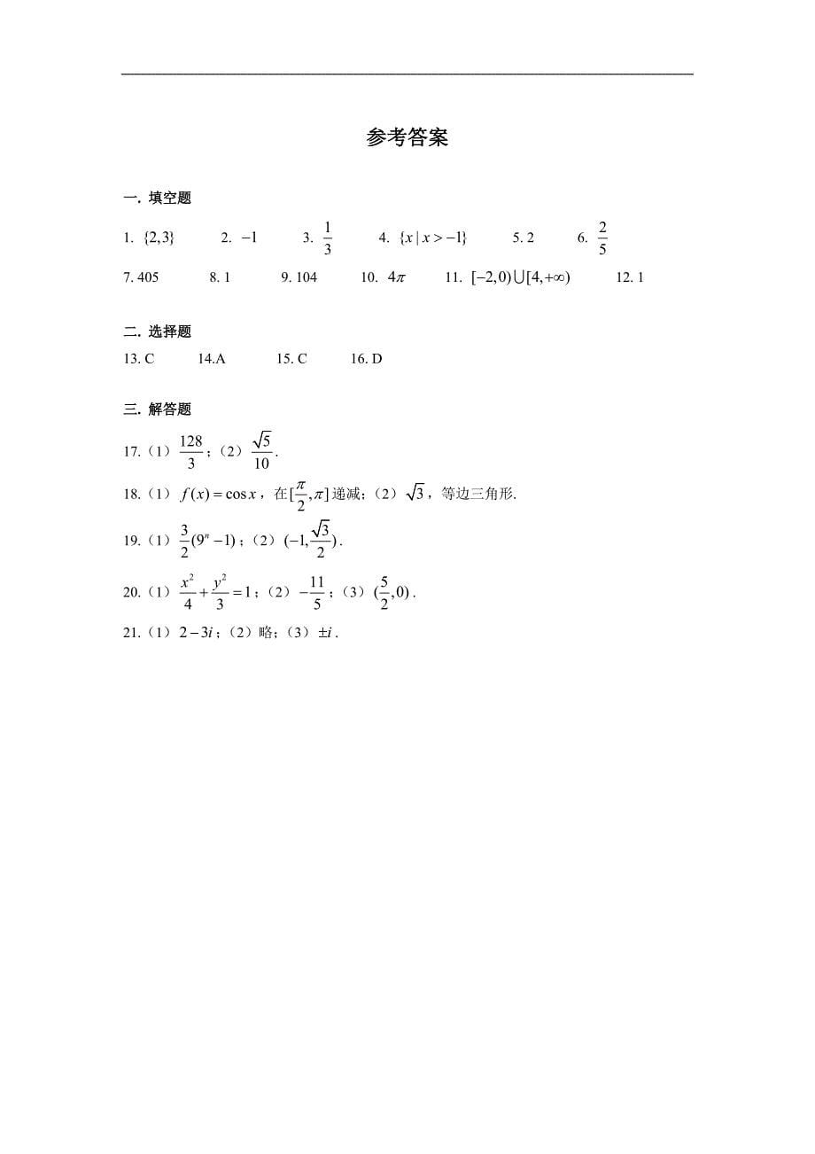 2018数学高考宝山一模_第5页