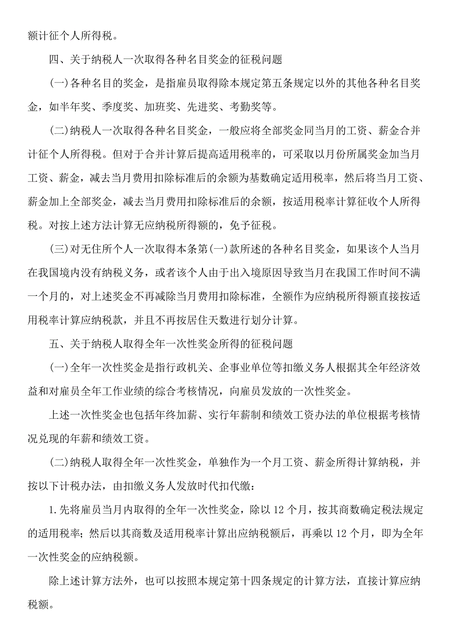 《征收个人所得税若干问题的规定》_第3页