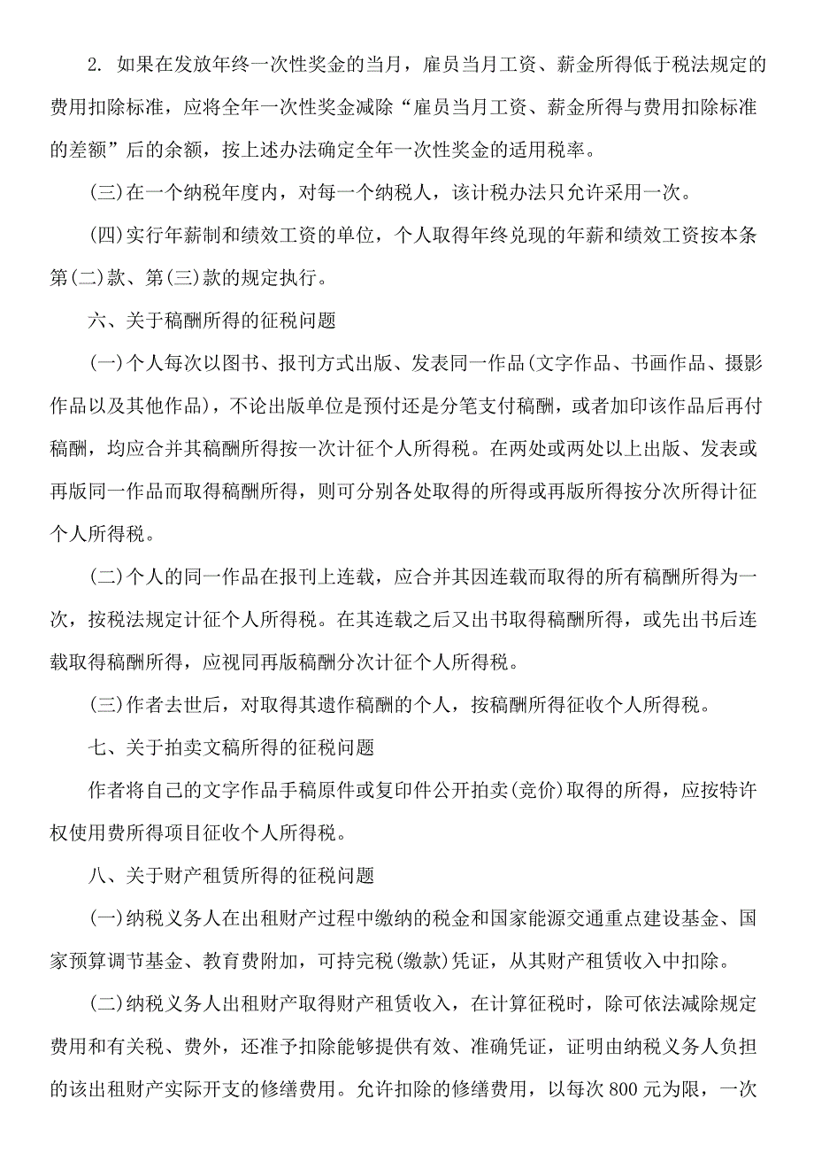 《征收个人所得税若干问题的规定》_第4页