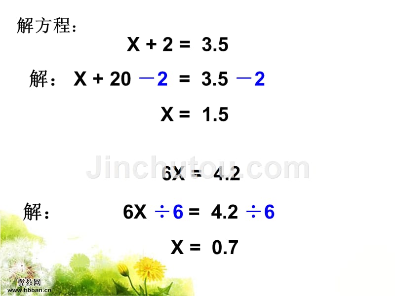 五年级上册 解方程  例4  新人教版ppt培训课件_第2页