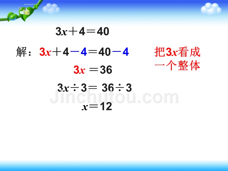 五年级上册 解方程  例4  新人教版ppt培训课件_第4页