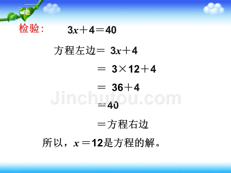 五年级上册 解方程  例4  新人教版ppt培训课件_第5页