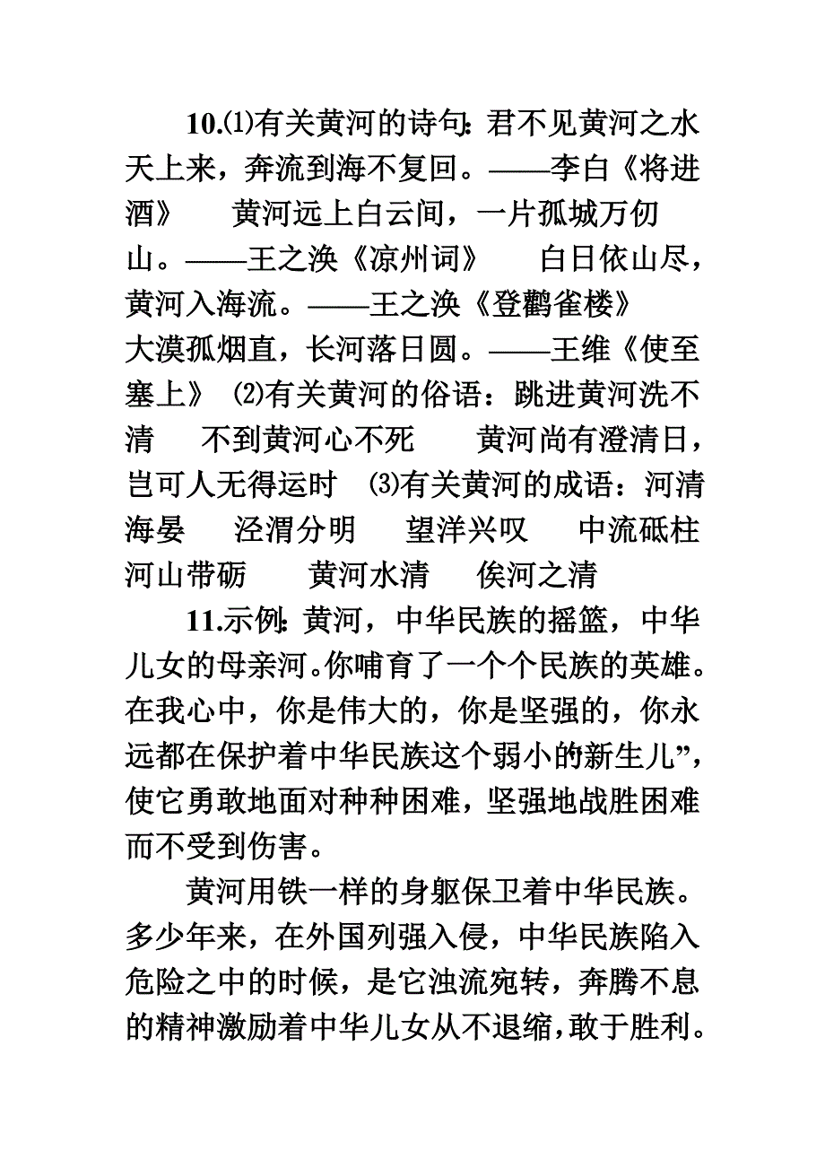 七年级下册名著及综合性学习过关练习[1]_第4页