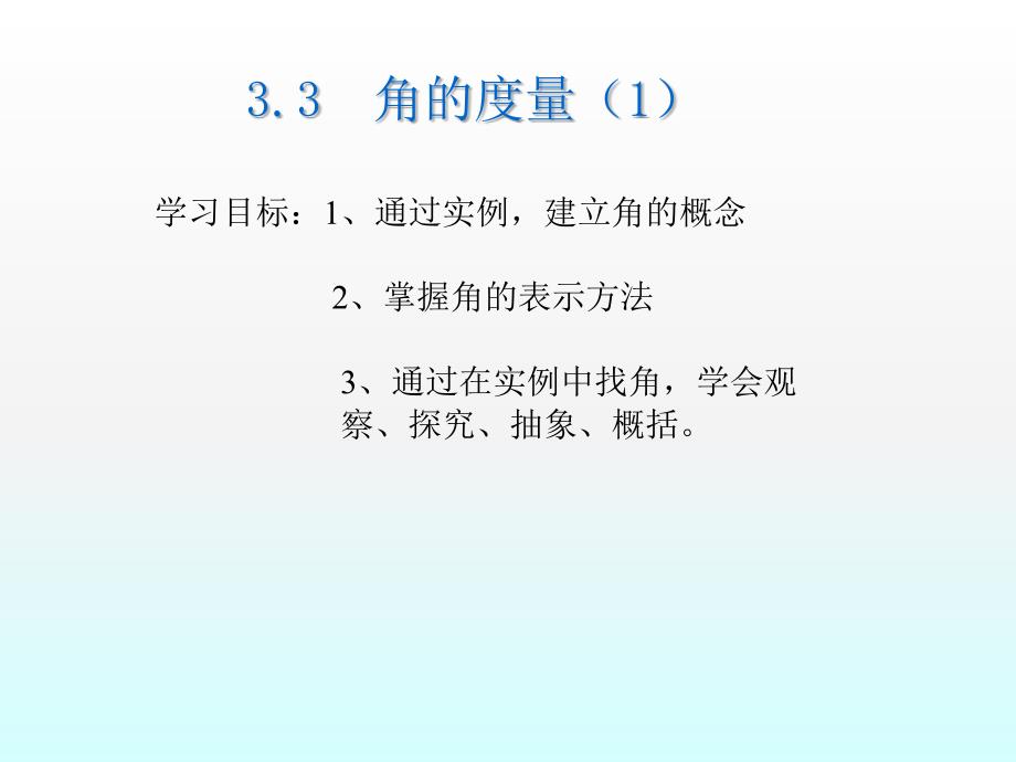 人教版数学七上4.3《角》课件之三_第2页