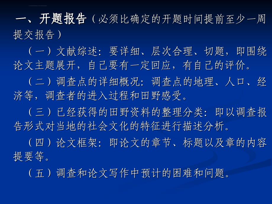 人类学专业研究生学位论文写作守则ppt培训课件_第2页