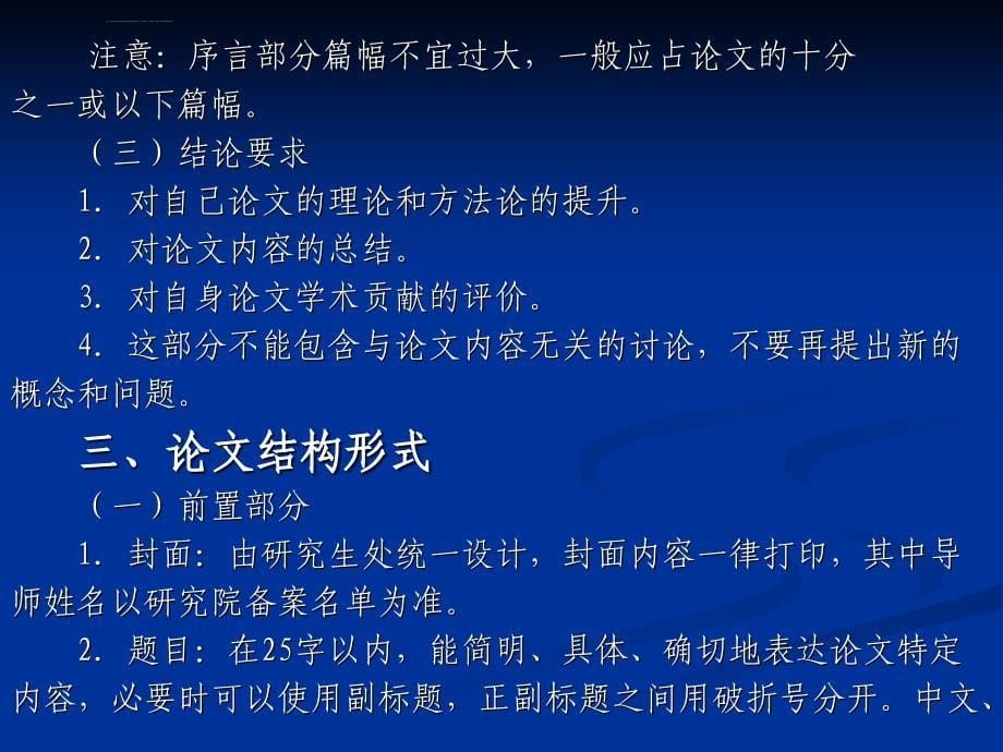 人类学专业研究生学位论文写作守则ppt培训课件_第5页