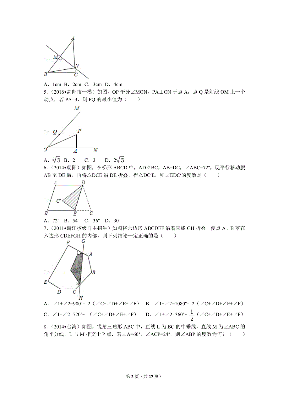 初二数学之轴对称与等腰等边综合及解析_第2页
