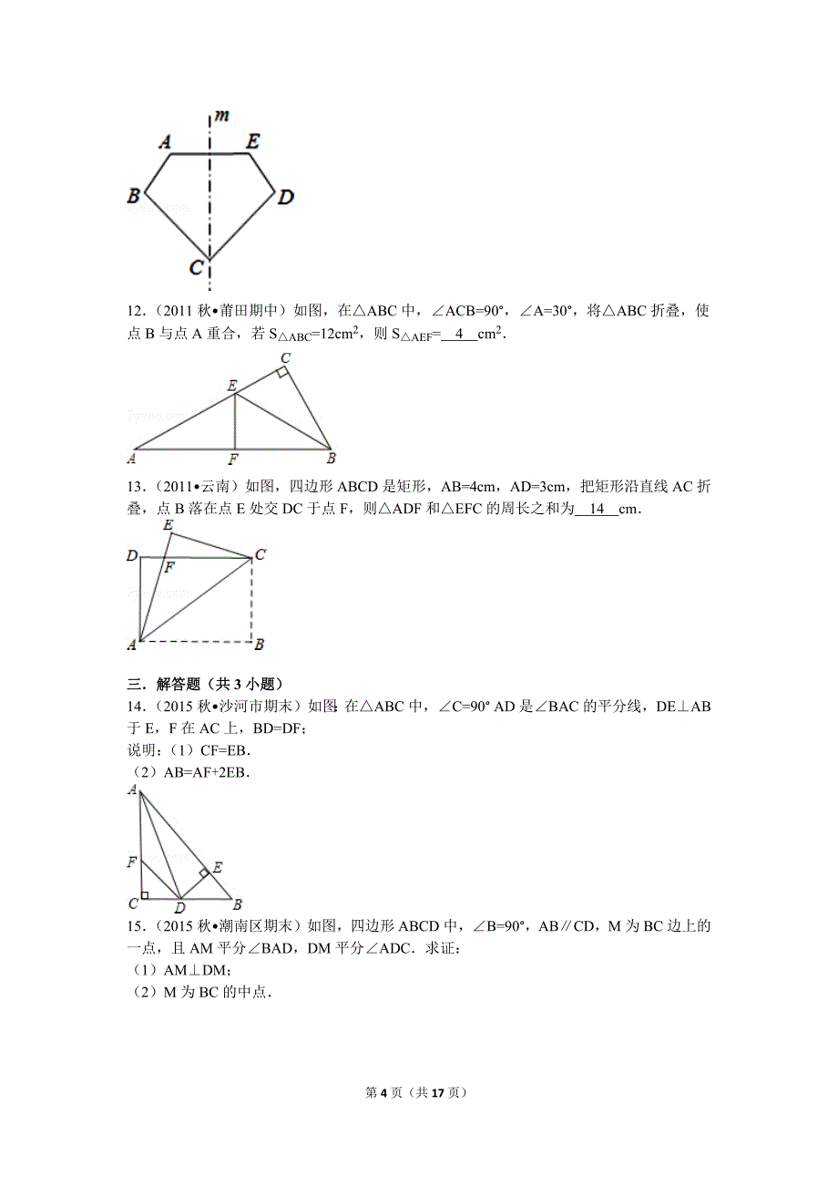 初二数学之轴对称与等腰等边综合及解析_第4页