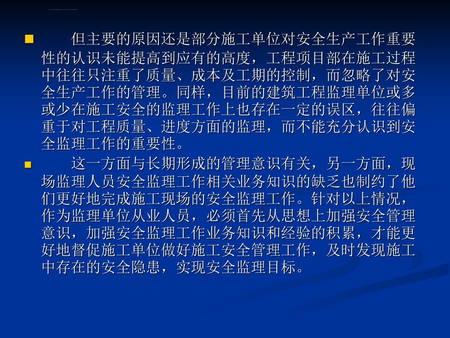 注册监理工程师继续教育培训安全监理实务ppt培训课件_第3页