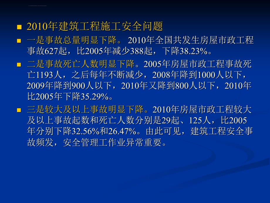 注册监理工程师继续教育培训安全监理实务ppt培训课件_第4页