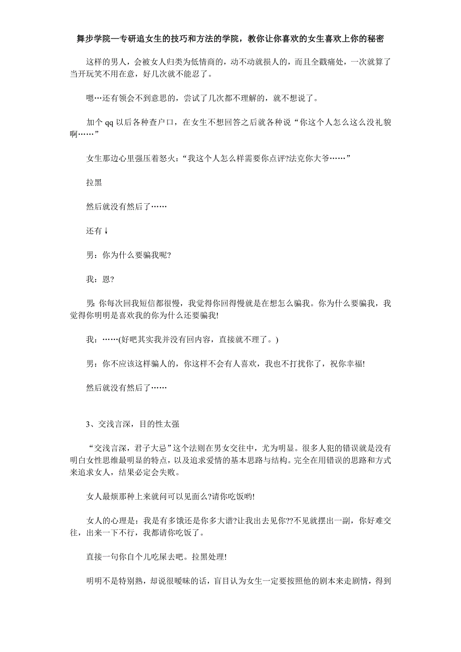 为什么你在女人那里_第4页