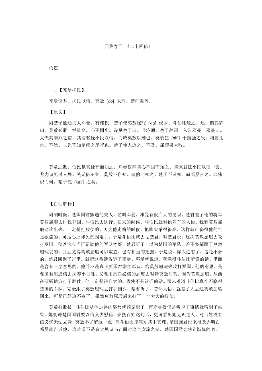 《德育故事》四集卷四信篇_第1页