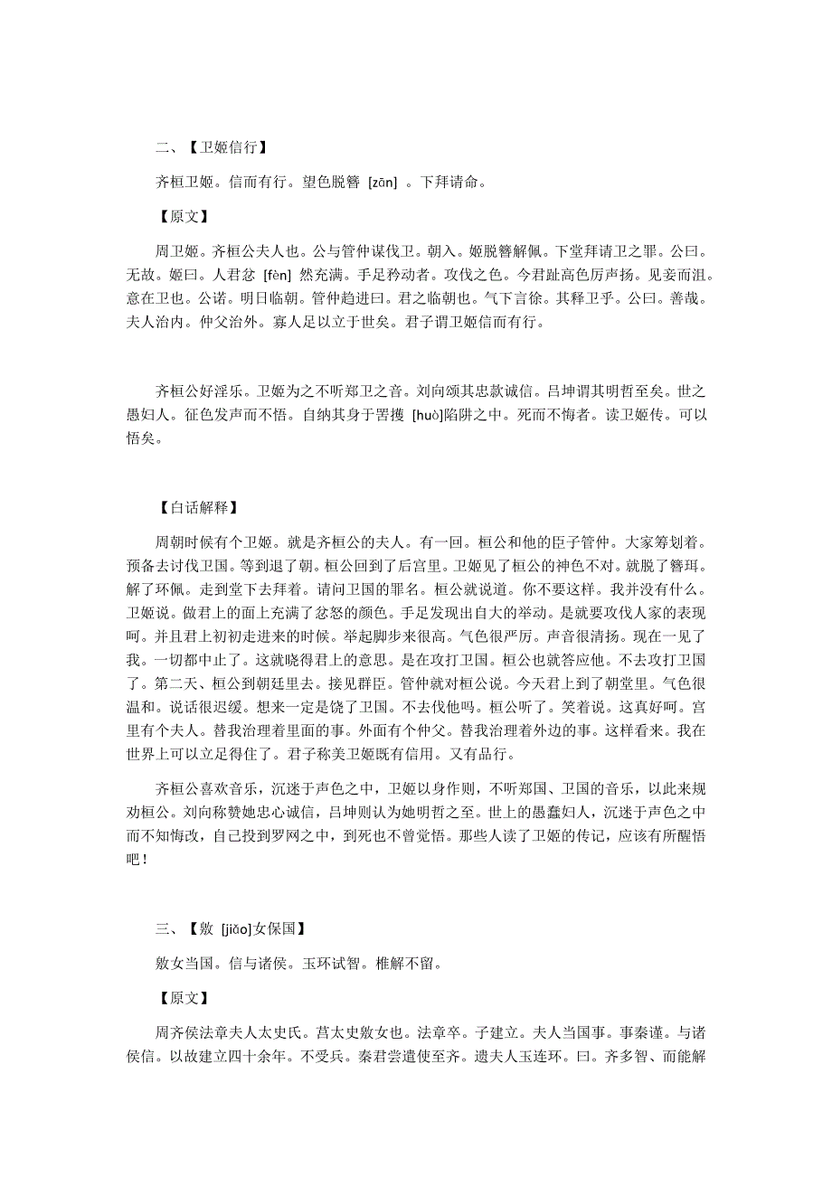 《德育故事》四集卷四信篇_第2页