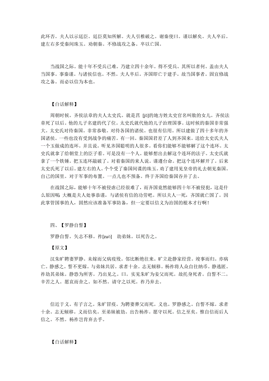 《德育故事》四集卷四信篇_第3页