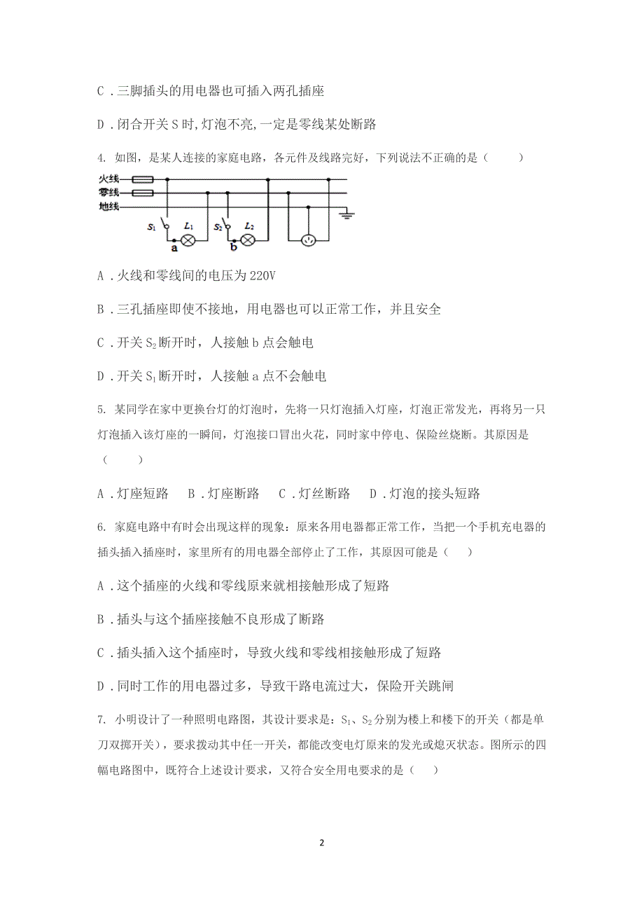 2018年浙江中考科学专题集训：家庭电路-(预测试题)_第2页