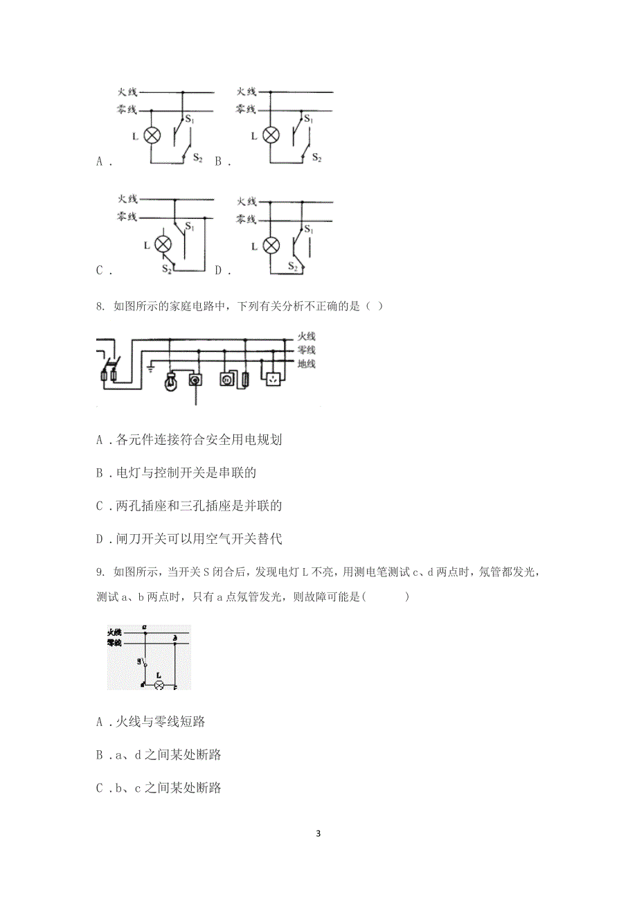 2018年浙江中考科学专题集训：家庭电路-(预测试题)_第3页