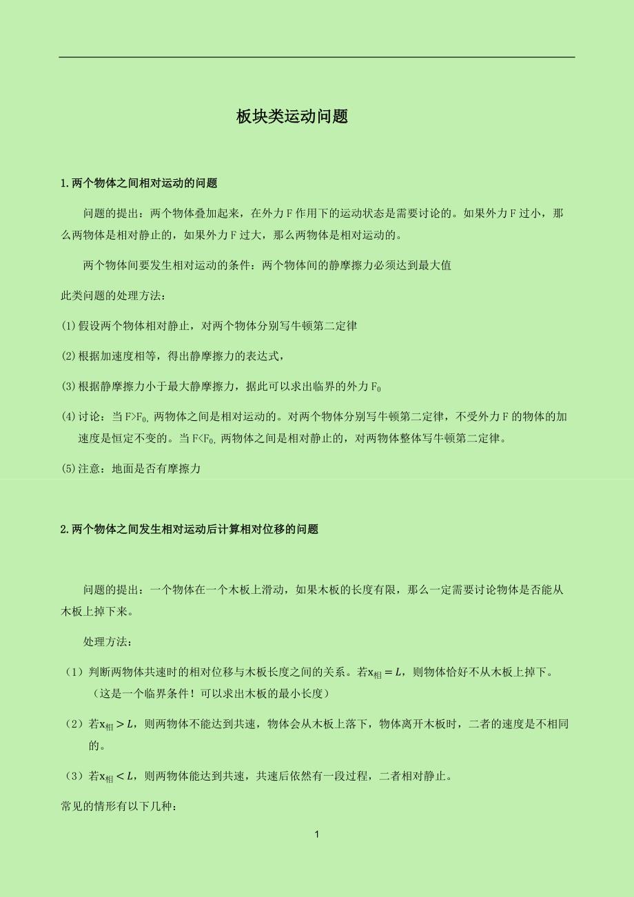 板块类运动问题_第1页