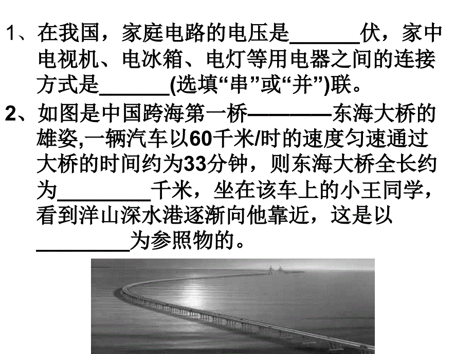 中考复习精选题1  浙教版ppt培训课件_第1页