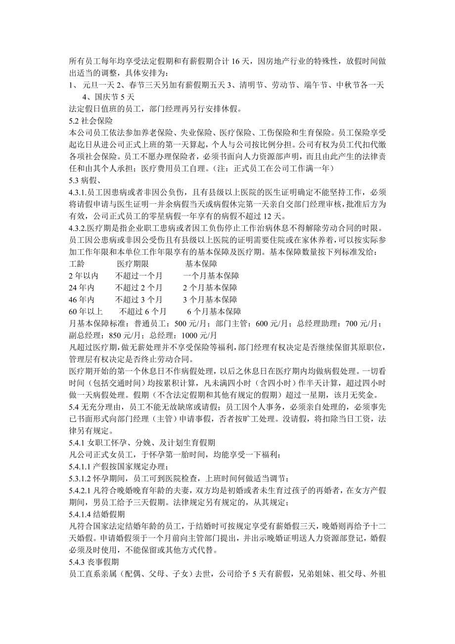 公司员工手册推荐_第5页