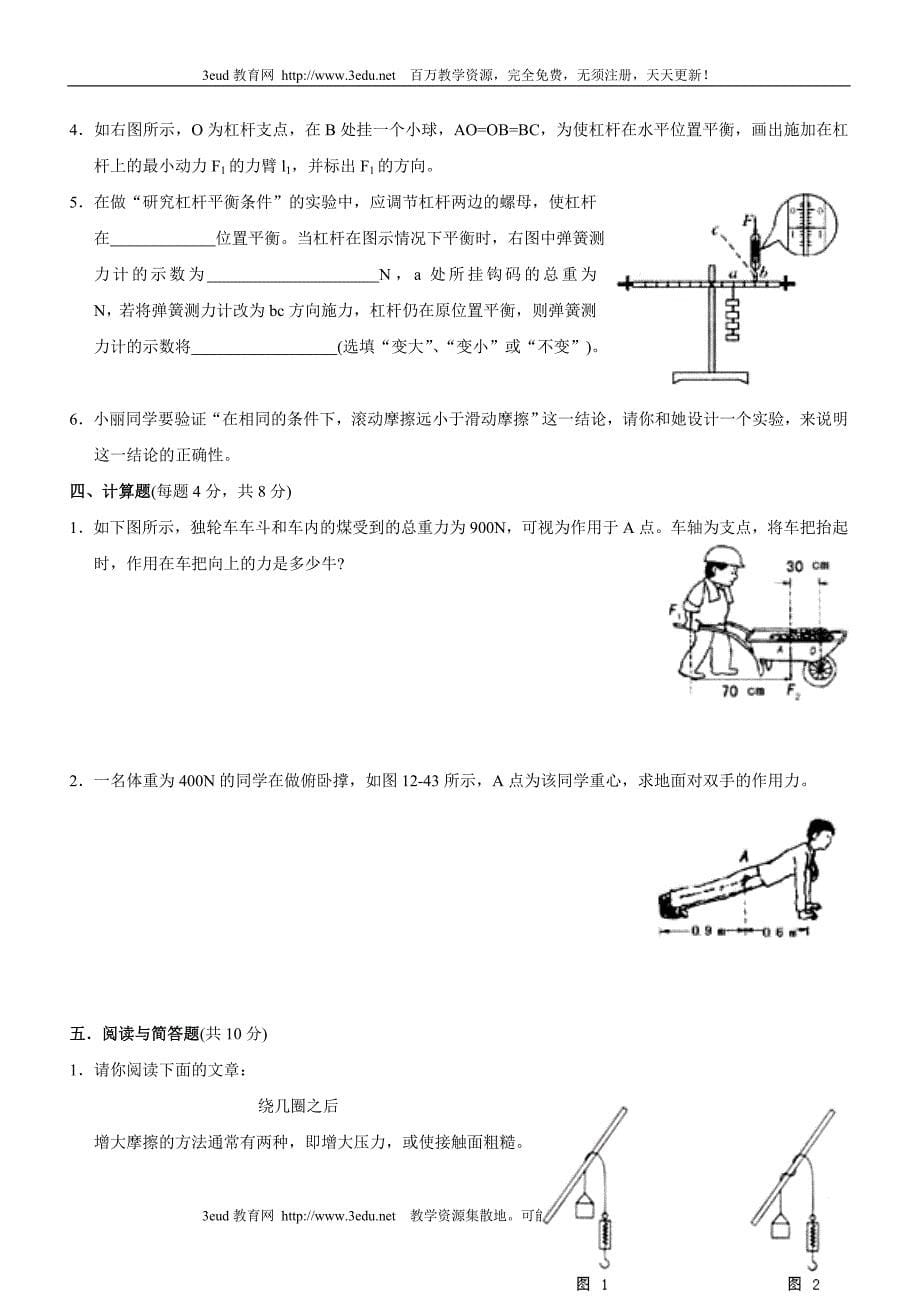 九年级物理力和机械单元测试_第5页