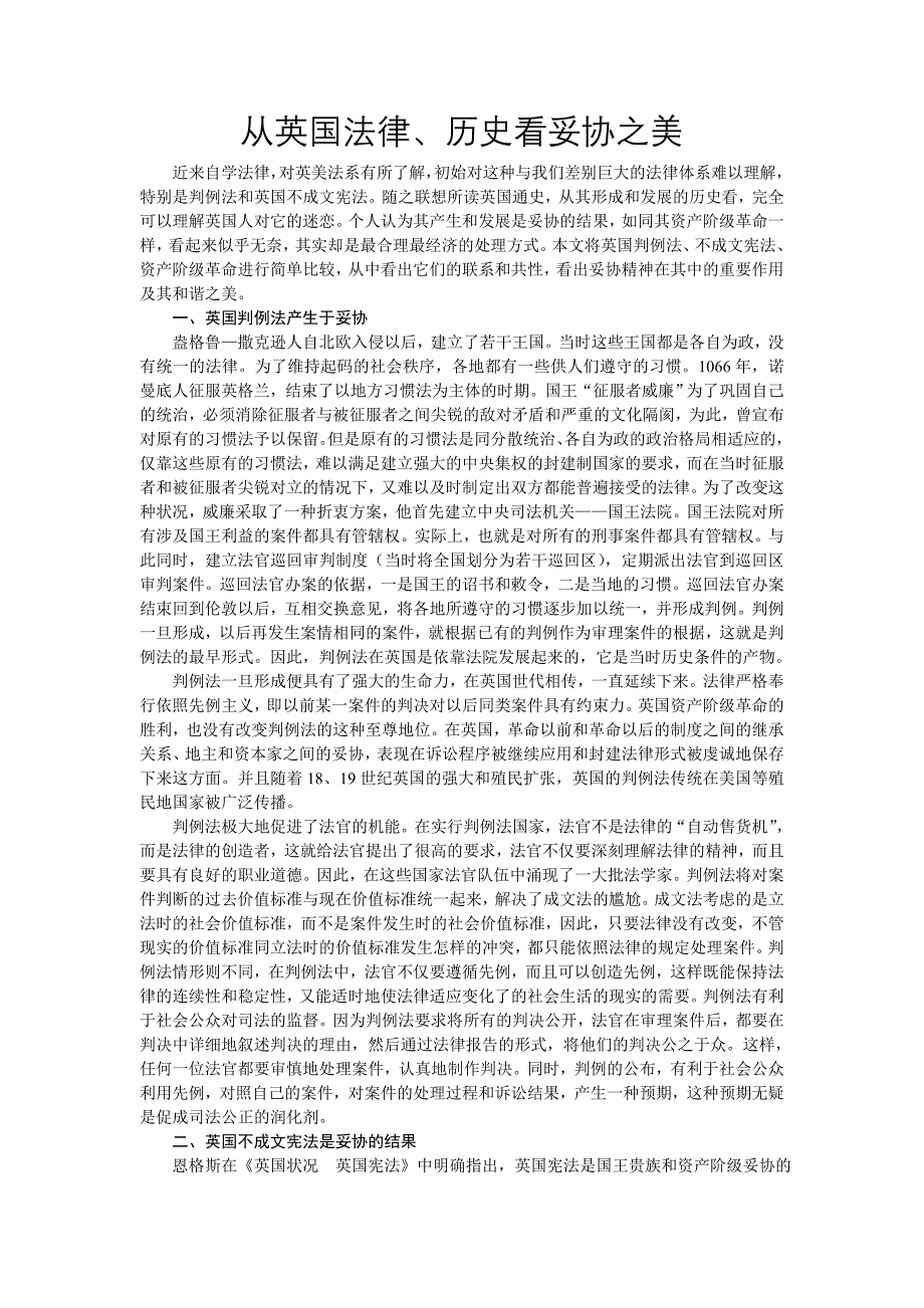 从英国法律、历史看妥协之美_第1页